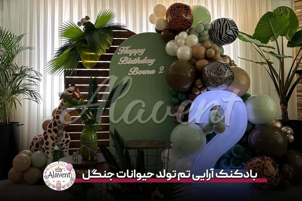 بادکنک آرایی تم تولد حیوانات جنگل