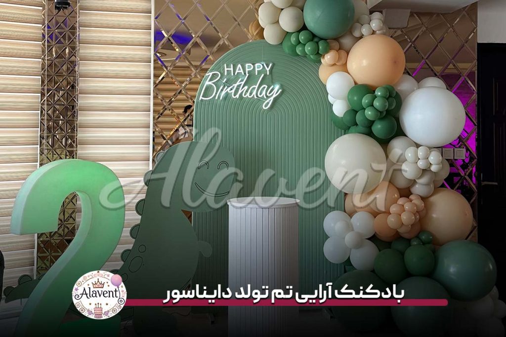 بادکنک آرایی تم تولد دایناسور