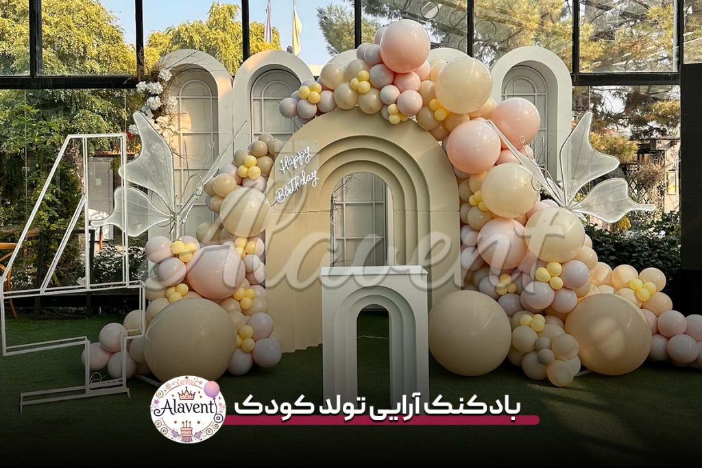 بادکنک آرایی تم تولد کودک