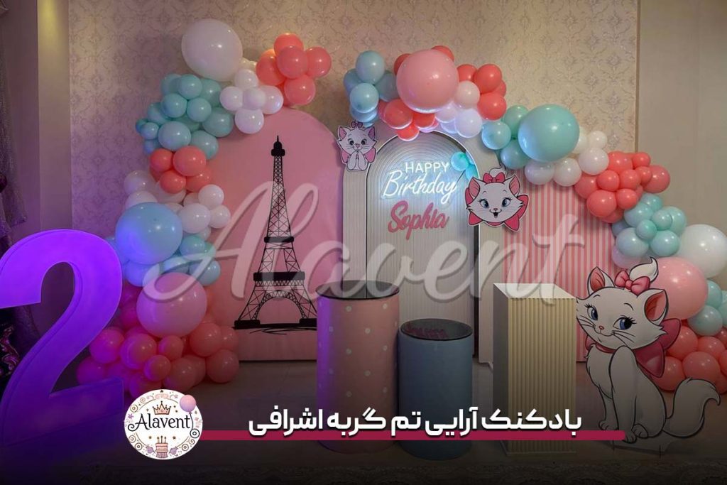 بادکنک آرایی تم گربه اشرافی
