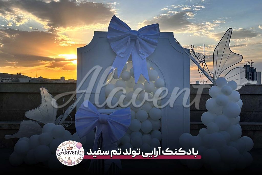 بادکنک آرایی تولد تم سفید