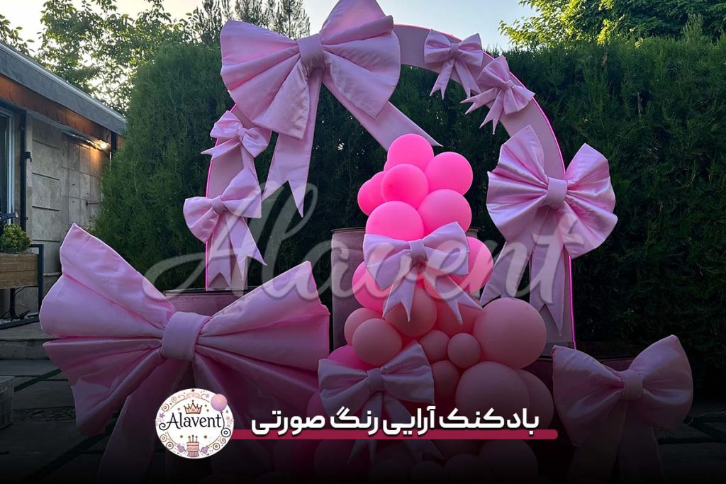 بادکنک آرایی رنگ صورتی
