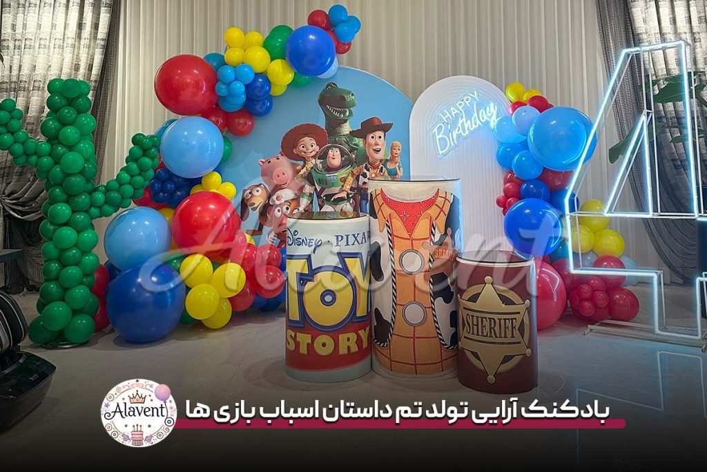 بادکنک آرایی تولد تم داستان اسباب بازی ها