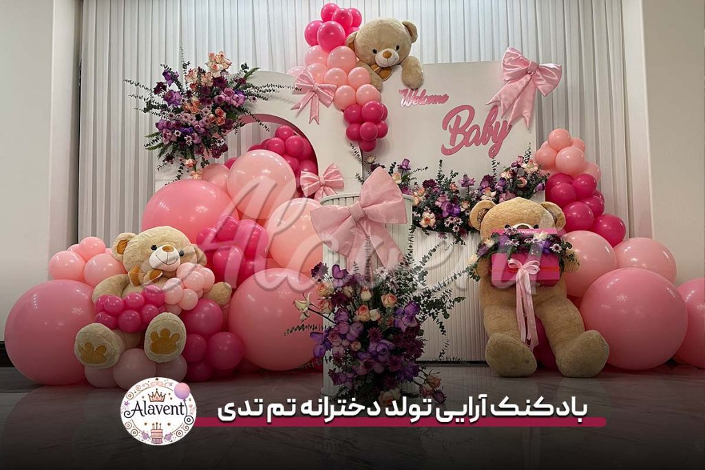 بادکنک آرایی تولد دخترانه تم تدی