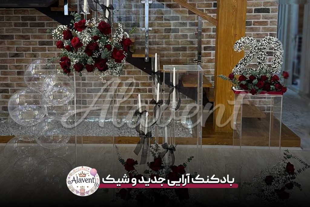 بادکنک آرایی جدید و شیک