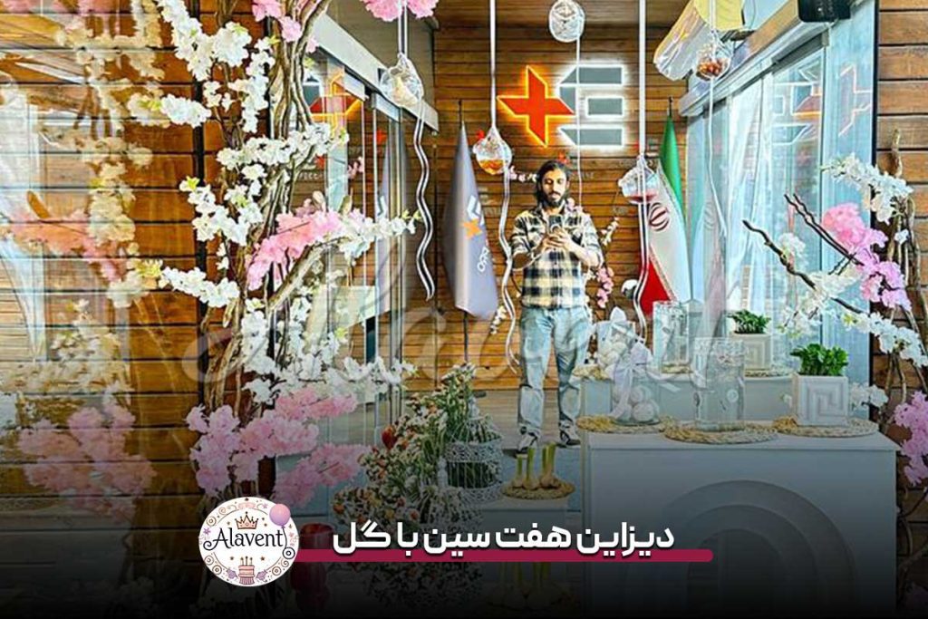 دیزاین هفت سین با گل
