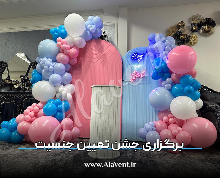 جشن تعیین جنسیت
