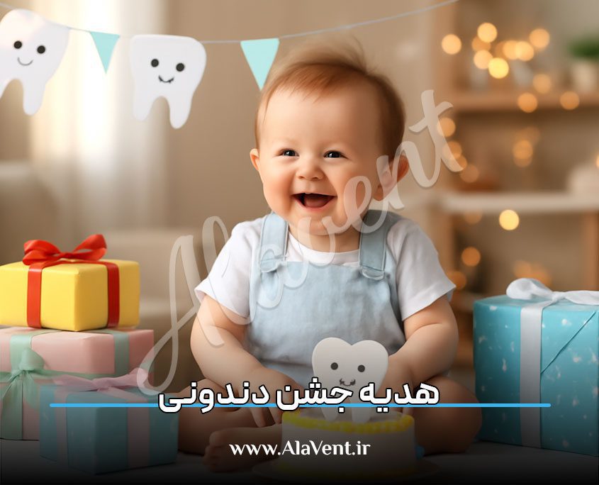 هدیه جشن دندونی