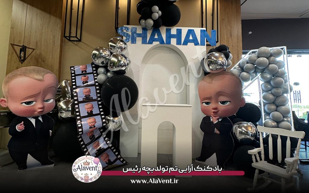 بادکنک‌آرایی تم تولد بچه رئیس