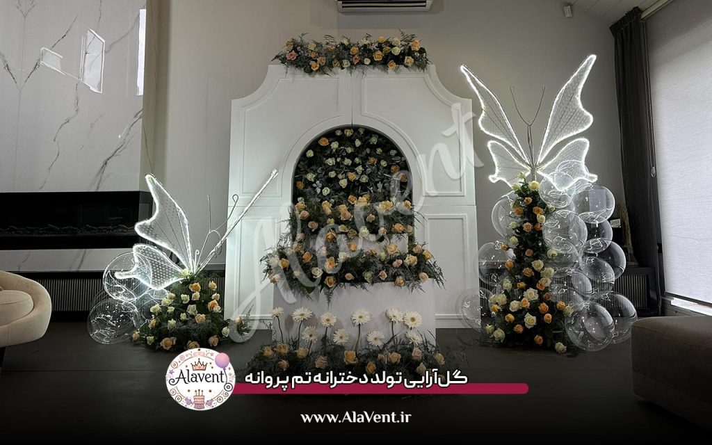 گل‌آرایی تولد دخترانه تم پروانه