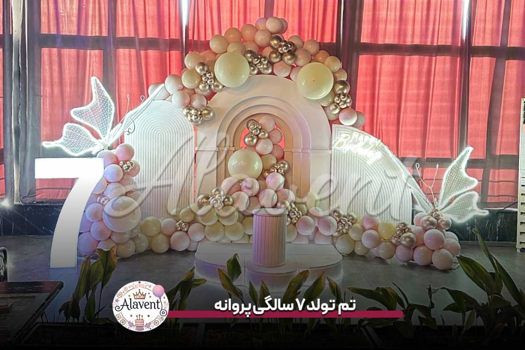 تم تولد 7 سالگی پروانه