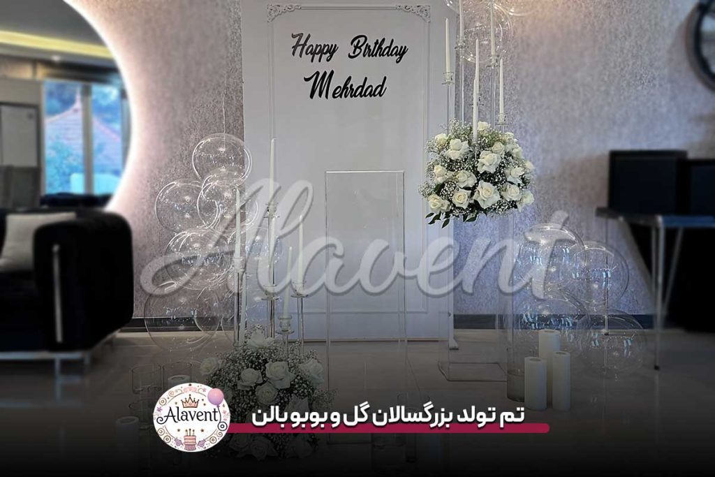تم تولد بزرگسالان گل و بوبو بالن