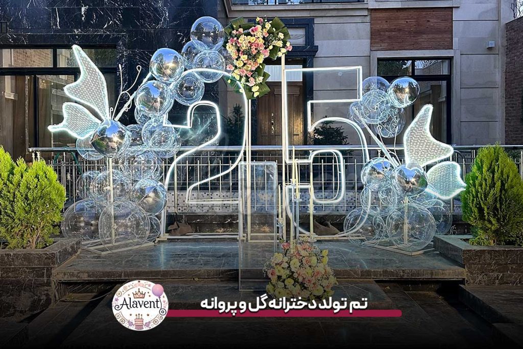 تم بادکنک آرایی دخترانه گل و پروانه
