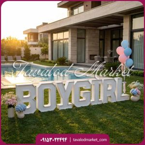 اجاره استند BOY GIRL